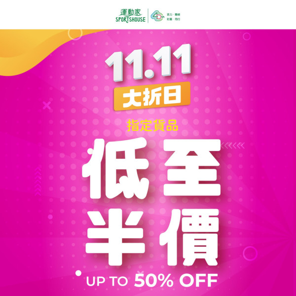 雙11優惠｜運動家波鞋低至半價！adidas/PUMA/NIKE！買跑鞋再送跑衫