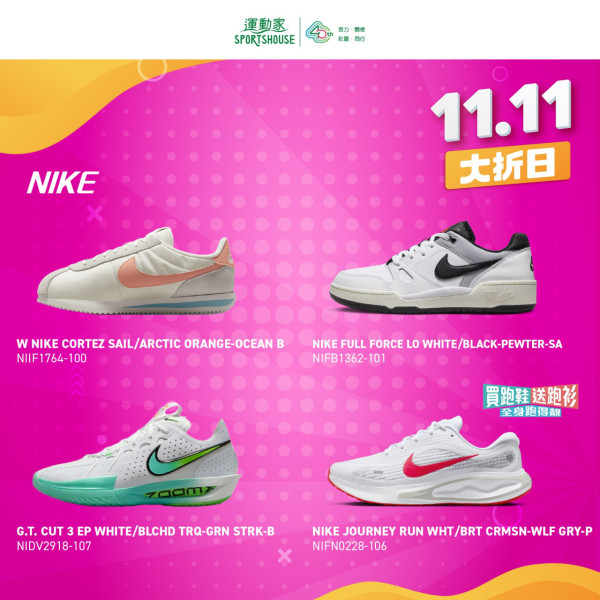 雙11優惠｜運動家波鞋低至半價！adidas/PUMA/NIKE！買跑鞋再送跑衫