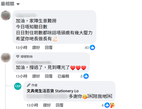 文具佬馬鞍山店結業蝕足8位數險破產!5大心酸經歷:血本無歸但贏得人性光輝