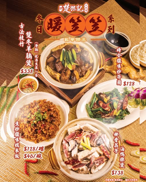 羊腩煲推介2026︱香港5間冬天必食人氣羊腩煲推介！無限任食羊腩火鍋／新鮮黑草羊／古法雙冬枝竹