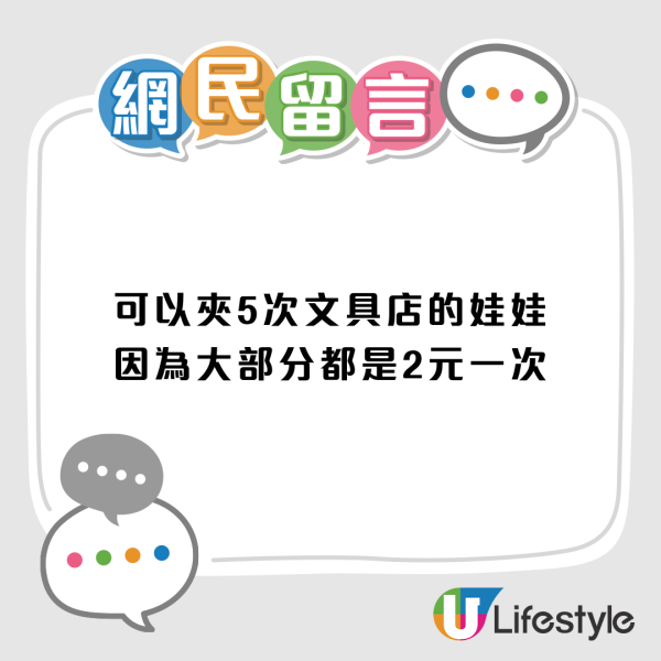 實測$10在香港做到乜！網民揭買水以外的「隱藏用法」：$2可玩公仔機？