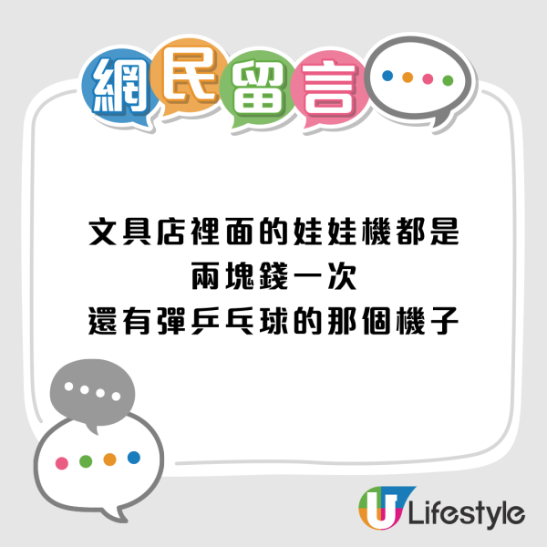實測$10在香港做到乜！網民揭買水以外的「隱藏用法」：$2可玩公仔機？