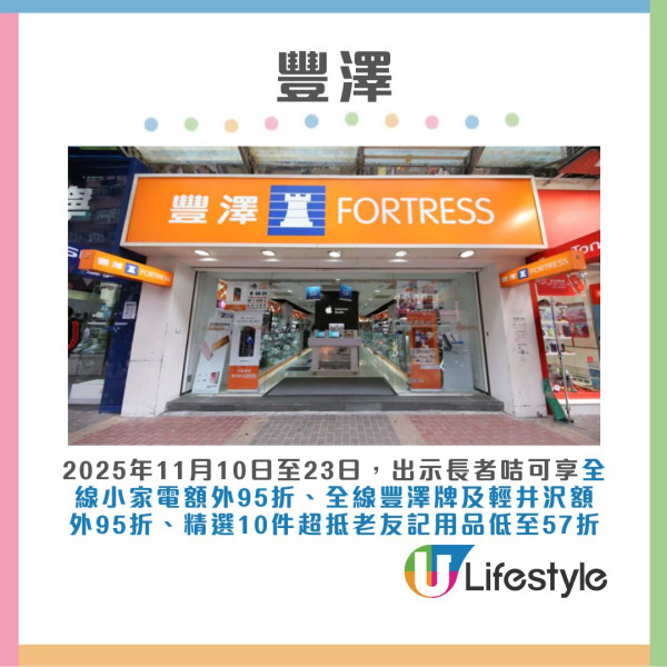 【長者日2025懶人包】逾150食肆商店景點優惠一覽 11.16免費交通/飲茶免茶位/購物低至4折起!