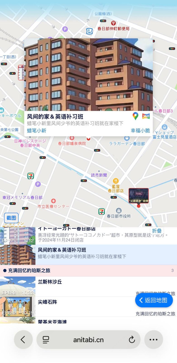 【遊日必備】Anitabi 動漫聖地巡禮地圖 一秒尋找名場面打卡位！