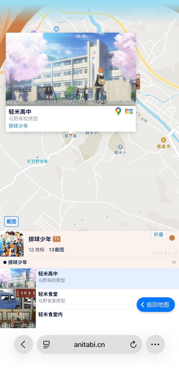 【遊日必備】Anitabi 動漫聖地巡禮地圖 一秒尋找名場面打卡位！