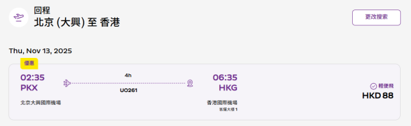 HK Express限時機票快閃優惠！起飛三亞/北京/義烏等六大航點！ 