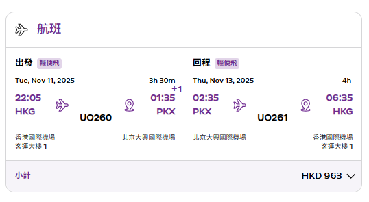 HK Express限時機票快閃優惠！起飛三亞/北京/義烏等六大航點！ 