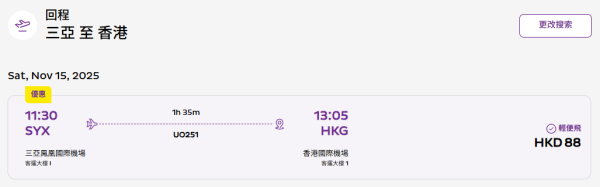 HK Express限時機票快閃優惠！起飛三亞/北京/義烏等六大航點！ 