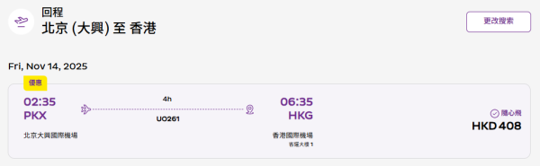 HK Express限時機票快閃優惠！起飛三亞/北京/義烏等六大航點！ 