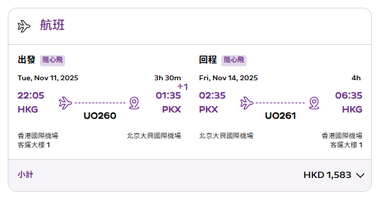 HK Express限時機票快閃優惠！起飛三亞/北京/義烏等六大航點！ 