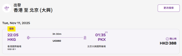 HK Express限時機票快閃優惠！起飛三亞/北京/義烏等六大航點！ 