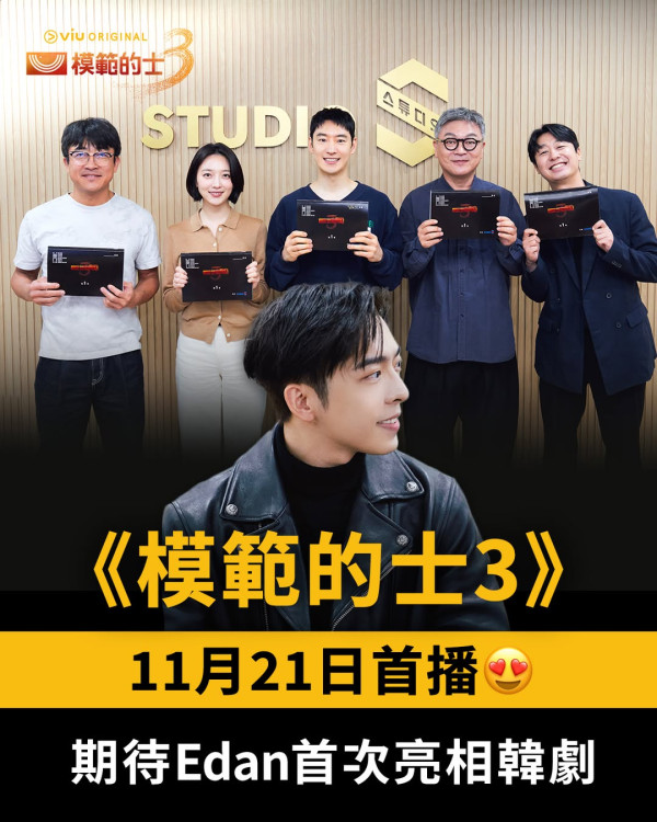 模範的士3線上看｜Edan李帝勳復仇爽劇11月開播最新預告公開！演員陣容強勁+Viu同步更新