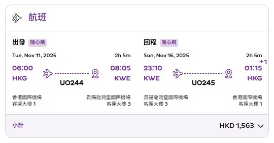 HK Express限時機票快閃優惠！起飛三亞/北京/義烏等六大航點！ 