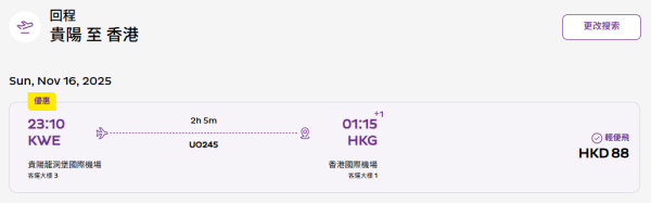 HK Express限時機票快閃優惠！起飛三亞/北京/義烏等六大航點！ 