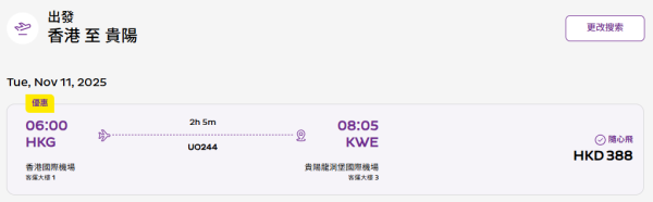 HK Express限時機票快閃優惠！起飛三亞/北京/義烏等六大航點！ 