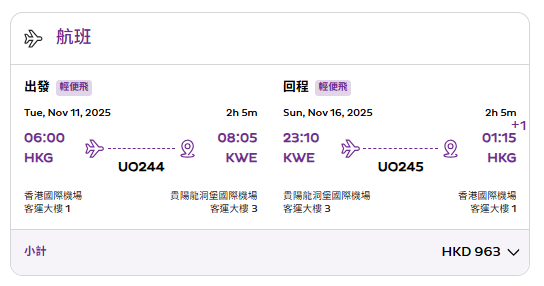 HK Express限時機票快閃優惠！起飛三亞/北京/義烏等六大航點！ 