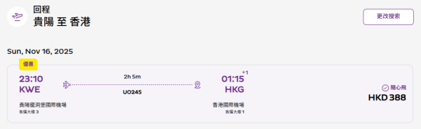 HK Express限時機票快閃優惠！起飛三亞/北京/義烏等六大航點！ 