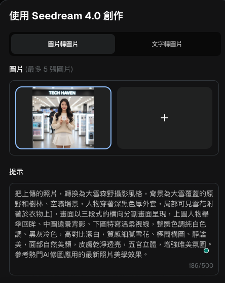 免費零廣告玩AI雪景圖 1優點比美圖秀秀更好玩 揭曉雪景生成指令教學