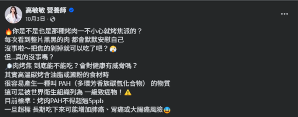 燒燶肉剝掉=安全？營養師警告「錯誤食法」：恐含400倍致癌物！3類人忌食