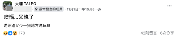 大埔玩具反斗城11月18日結束營業。(截圖:Facebook@大埔 TAI PO)