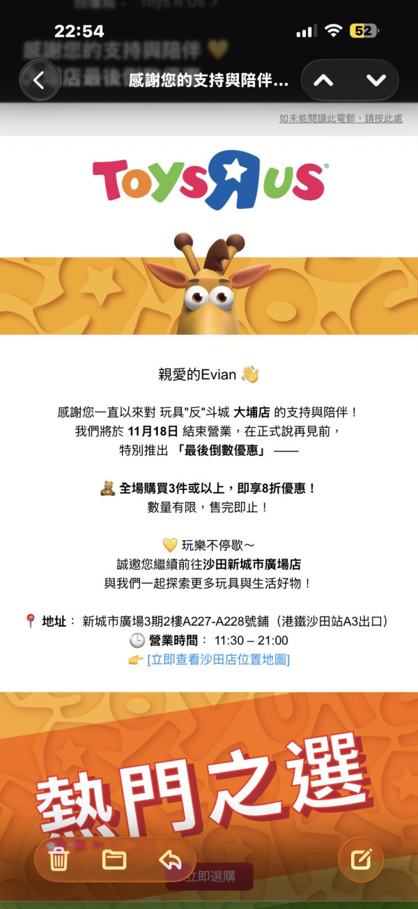 大埔玩具反斗城11月18日結束營業。圖片來源：Facebook@大埔 TAI PO