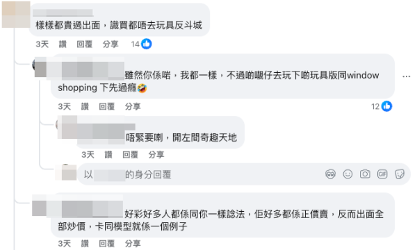 網民分析玩具反斗城執笠原因。(截圖:Facebook@大埔 TAI PO)