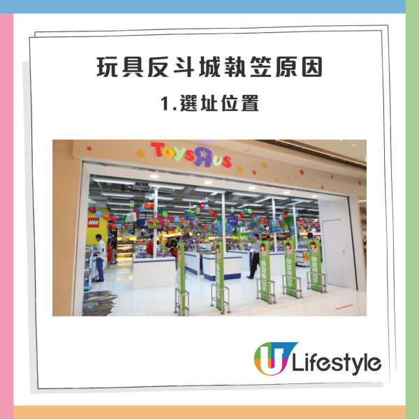 結業潮｜大埔玩具反斗城11月執笠！街坊分析4大結業原因：執得遲