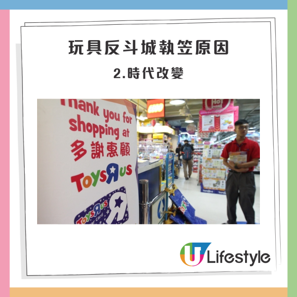 結業潮｜大埔玩具反斗城11月執笠！街坊分析4大結業原因：執得遲