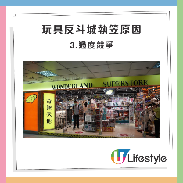 結業潮｜大埔玩具反斗城11月執笠！街坊分析4大結業原因：執得遲