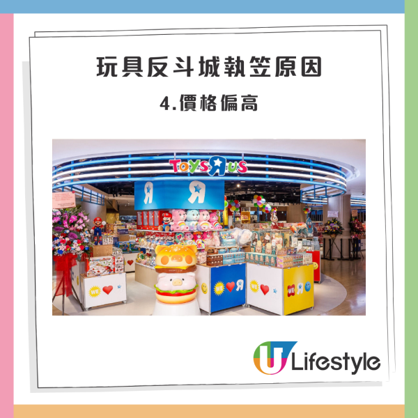 結業潮｜大埔玩具反斗城11月執笠！街坊分析4大結業原因：執得遲