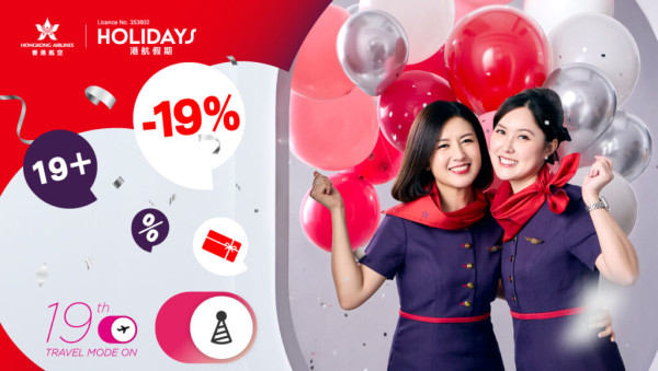 香港航空周年慶機票低至$400!19大航點 來回東京$1740起!套票再送貴賓室券!