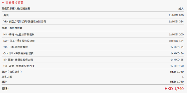 香港航空周年慶機票低至$400!19大航點 來回東京$1740起!套票再送貴賓室券!