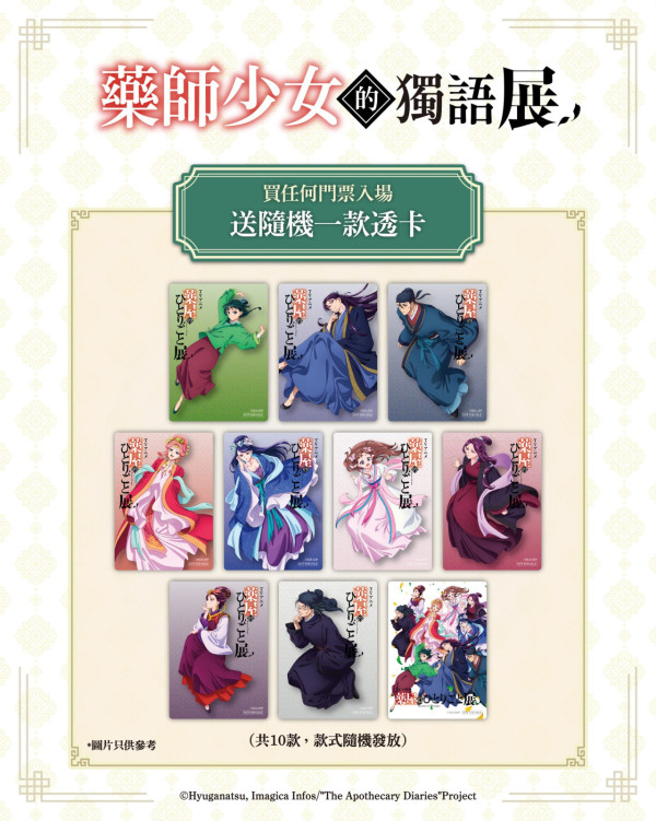 人氣動畫《藥師少女的獨語》動畫展首登香港！沉浸式體驗/特典票/門票早鳥優惠一覽