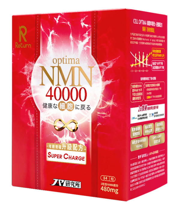 全年最抵!!Return Optima NMN含量升級2倍 15分鐘重啟細胞年輕密碼