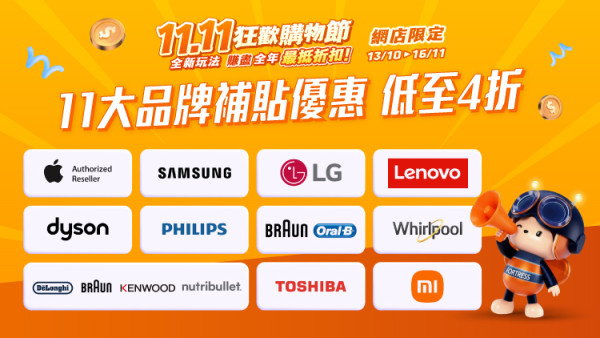 豐澤網店雙11優惠|熱賣產品低至$11起 過千件商品11折 5折優惠碼每日派