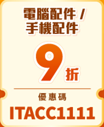 豐澤網店雙11優惠|熱賣產品低至$11起 過千件商品11折 5折優惠碼每日派