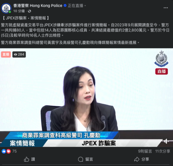JPEX林作|虛擬資產平台JPEX案最新進展 警方證實16人涉串謀詐騙 消息指包括林作遭檢控