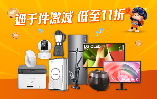 豐澤網店雙11優惠|熱賣產品低至$11起 過千件商品11折 5折優惠碼每日派