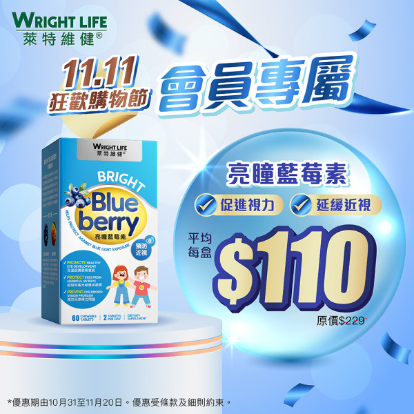 萊特維健「11.11狂歡購物節」3件7折!人氣產品買2送1!基礎營養$110/盒!優惠至11月20日