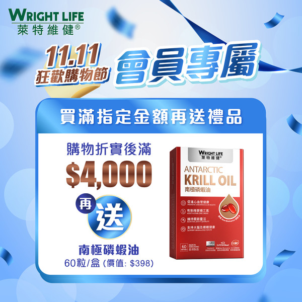 萊特維健「11.11狂歡購物節」3件7折!人氣產品買2送1!基礎營養$110/盒!優惠至11月20日