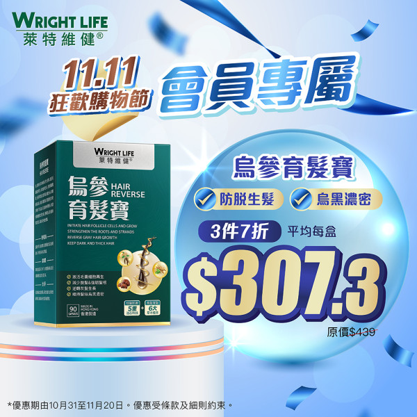萊特維健「11.11狂歡購物節」3件7折!人氣產品買2送1!基礎營養$110/盒!優惠至11月20日