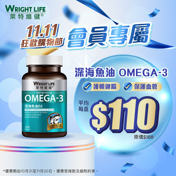 萊特維健「11.11狂歡購物節」3件7折!人氣產品買2送1!基礎營養$110/盒!優惠至11月20日