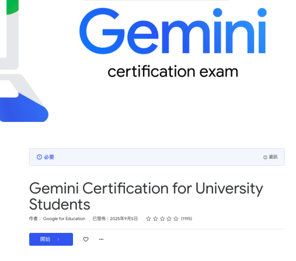 Google免費AI知識認證 必拎證書幫CV加分 39條選擇題人人都玩得