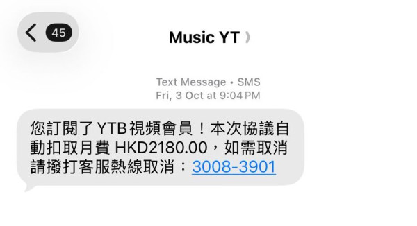 只是按了「取消訂閱」？ 銀行戶口慘被清零！拆解新型 SMS 騙局：做錯「這一步」35 萬化為烏有