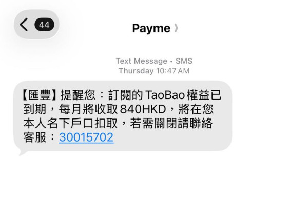只是按了「取消訂閱」？ 銀行戶口慘被清零！拆解新型 SMS 騙局：做錯「這一步」35 萬化為烏有