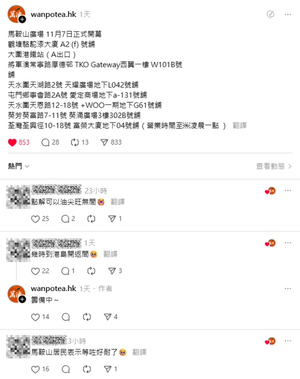 萬波手搖飲第9分店即將開業 楊枝甘露＋紅豆粉粿奶＋芋頭芋圓奶／附選址及開業日期