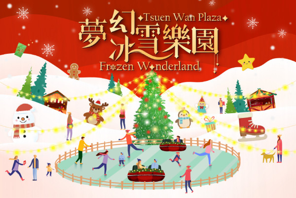 聖誕冰雪樂園荃灣登場！1,500呎戶外飄雪溜冰場/兒童雪地碰碰車