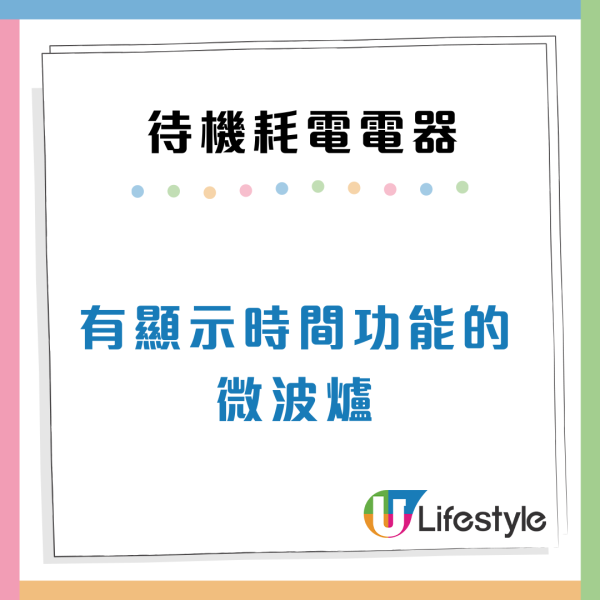 洗衣機/微波爐9大家電「勁食電」關機都冇用？3大習慣極速慳電！附4大使用貼士