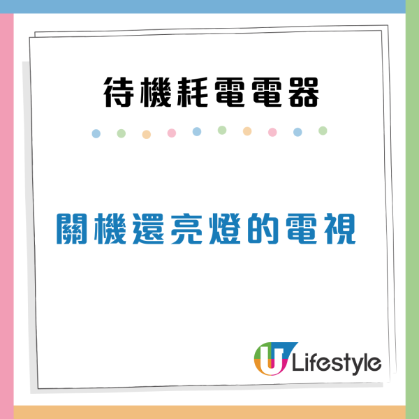 洗衣機/微波爐9大家電「勁食電」關機都冇用?3大習慣極速慳電!附4大使用貼士
