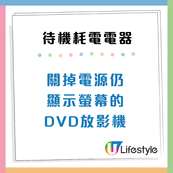 洗衣機/微波爐9大家電「勁食電」關機都冇用？3大習慣極速慳電！附4大使用貼士